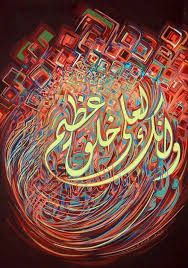 Indeed Mashaallah Islamic Art Calligraphy Islamic Calligraphy Painting Islamic Art