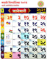 It also includes daily panchang. Marathi Calendar 2021 Pdf à¤®à¤° à¤  à¤• à¤² à¤¡à¤° 2021 Marathi Unlimited