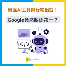飯碗不保】AI成裁員代名詞？美國一年炒117萬人！Google買電廠、自 ...