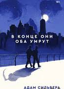 Check spelling or type a new query. Kniga Chto Esli Eto My What If It S Us Adam Silvera Librebook Me