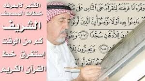 2 صور صدر أمس الأمر الملكي بمنح الجنسية السعودية للخطاط السوري «عثمان طه»، تكريمًا لمسيرته العطرة وجهوده الجليلة في خدمة العالم الإسلامي، حيث أسهم بكتابة مصحف. Ø§Ù„Ø´ÙŠØ® Ø¹Ø«Ù…Ø§Ù† Ø·Ù‡ Ø®Ø·Ø§Ø· Ø§Ù„Ù…ØµØ­Ù Ø¬Ø²Ø¡ 3 4