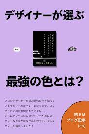デザイナーが選ぶ最強の色とは ずばりグレーです lp デザイン チラシのレイアウト デザイン