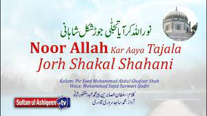 kalam pir abdul ghafoor shah noor allah kar aaya tajala youtube allah social media tv