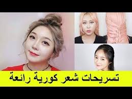 20 تسريحة شعر كورية رائعة و سهلة بالخطوات لازم كل بنت تشوفها Youtube Youtube Hair Beauty Hair