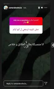 ثم في عام 2004 أطلق تامر حسني أول ألبوم منفرد له باسم حب، وتم تصوير أغنية واحدة فقط من الألبوم فيديو كليب وهي أغنية قرب حبيبي. Ø¨Ø§Ù„ØµÙˆØ± Ø¨Ø¹Ø¯ Ø£Ø²Ù…Ø© Ø¨Ø³Ù…Ø© Ø¨ÙˆØ³ÙŠÙ„ ÙˆØªØ§Ù…Ø± Ø­Ø³Ù†ÙŠ Ø²ÙˆØ¬Ø© ØªØ§Ù…Ø± Ø¹Ø§Ø´ÙˆØ± ØªØªÙ…Ø³Ùƒ Ø¨Ù‚Ø±Ø§Ø± Ø§Ù„Ø·Ù„Ø§Ù‚ ÙˆÙƒØ§Ù„Ø© Ø®Ø¨Ø± Ø§Ù„ÙÙ„Ø³Ø·ÙŠÙ†ÙŠØ© Ù„Ù„ØµØ­Ø§ÙØ©
