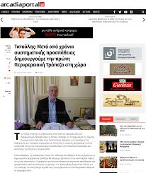 Τα βουνά και τα λαγκάδια της αρκαδίας και του μοριά ολόκληρου έβραζαν. Orthologika Aisxos Me Lefta Toy Espa Plhrwnontai Oi Ymnologoi Toy Tatoylh Sto Soyltanato 21 Xiliades Eyrw Sto Arcadia Portal Apo Thn Tap Tok