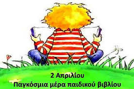 Παγκόσμια Ημέρα Παιδικού Βιβλίου 2019: Το μήνυμα της φετινής ...