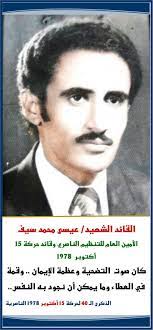 Ø§Ù„Ù‚Ø§Ø¦Ø¯ Ø§Ù„Ø´Ù‡ÙŠØ¯ Ø¹ÙŠØ³Ù‰ Ù…Ø­Ù…Ø¯ Ø³ÙŠÙ Home Facebook