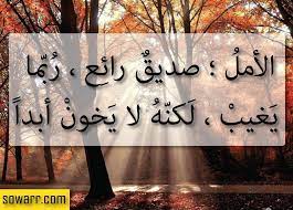 صور مميزة عن الامل sowarr com موقع صور أنت في صورة greatful cool pictures great friends