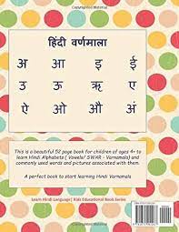 I n english language there are vowels and consonants. Hindi Alphabet Book Learn To Write Hindi Vowels Swar à¤¸ à¤µà¤° Alphabets For Kids Age 4 Learn Hindi Alphabets Kids Educational Book Series By Amazon Ae