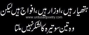 Hathiyar Hain, Auzaar Hain, Afwaaj Hain - Islamic - Urdu Sad Poetry