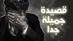 هي مجموعة أبيات من بحر واحد متفقة في الحرف الأخير بالفصحى وفي الحرف الأخير وما قبله بحرف أو حرفين أو يزيد في الشعر النبطي، وفي عدد التفعيلات (أي الأجزاء الّتي يتكون هو النظام الإيقاعي للتفعيلات المكررة بوجه شعري. Ù…Ù„Ù„Øª Ù…Ù† Ø§Ù„Ø­ÙŠØ§Ø© Ø¨Ù„Ø§ Ø­ÙŠØ§Ø© Ù‚ØµÙŠØ¯Ø© Ø¬Ù…ÙŠÙ„Ø© Ø¬Ø¯Ø§ Youtube