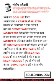 Sandeep Maheshwari Quotes In Hindi Part 1 Sandeep Maheshwari Quotes Network Marketing Quotes Network Marketing Success Quotes