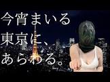今宵まいる