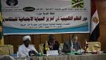 انتهاء الجلسة الافتتاحية لمؤتمر الحماية
