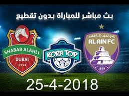 ويدخل فريق شباب الاهلي دبي مباراة اليوم وهو في صدارة الدوري الاماراتي تحت 21 سنة برصيد 29 نقطة ، بينما يدخل فريق العين اللقاء وهو في المركز الثاني برصيد 28 نقطة وتقام. Ø¨Ø« Ù…Ø¨Ø§Ø´Ø± Ù…Ø¨Ø§Ø±Ø§Ø© Ø´Ø¨Ø§Ø¨ Ø§Ù„Ø§Ù‡Ù„ÙŠ ÙˆØ§Ù„Ø¹ÙŠÙ†