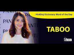 In this period all good and new works are prohibited. Taboo Meaning In Hindi à¤Ÿ à¤¬ à¤®à¤¤à¤²à¤¬ à¤¹ à¤¦ à¤® Translation