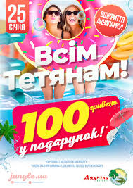 С днём татьяны я вас поздравляю! Otmechaem Den Tatyany Vmeste Krytyj Akvapark Dzhungli Gorki Bassejny Foto Video Otzyvy
