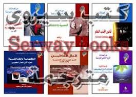 تحميل كتاب سيروي في الفيزياء مترجم Pdf Serway Book Pdf Books Download Free Ebooks Download Books Pdf Books Reading
