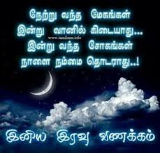 Pin By Gurunathan Guveraa On Good Evening Good Night Quotes Night Quotes Good Night Image