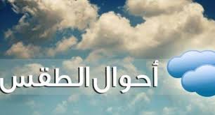 الطقس لـ 14 يوم في دمشق،سوريا توقعات الاحوال الجوية و حالة طقس اليوم و غدا و احوال الطقس لـ 14 يوم في دمشق و سوريا و موقعك وكافة المناطق والمدن في الوطن العربي والعالم ، بالإضافة الى اخبار الطقس اليوم Ø§Ù„Ø£Ø±ØµØ§Ø¯ Ø§Ù„Ø¬ÙˆÙŠØ© Ø§Ù„Ø·Ù‚Ø³ ÙŠØªØ¬Ù‡ Ø¥Ù„Ù‰ Ø§Ù„Ø§Ø³ØªÙ‚Ø±Ø§Ø± ÙˆØ§Ù„Ø­Ø±Ø§Ø±Ø© Ø¯ÙˆÙ† Ù…Ø¹Ø¯Ù„Ø§ØªÙ‡Ø§ World Syria News