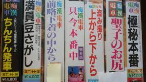 ヤフオク! - 新東宝ビデオ ピンク映画「痴漢電車シリーズ」 滝田洋二郎監...