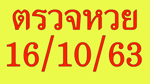 Maybe you would like to learn more about one of these? à¸•à¸£à¸§à¸ˆà¸«à¸§à¸¢16 10 63 à¸•à¸£à¸§à¸ˆà¸œà¸¥à¸¥à¸­à¸•à¹€à¸•à¸­à¸£ 16 à¸• à¸¥à¸²à¸„à¸¡ 2563 Youtube