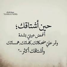 أشتاق لسماع صوتك Words Quotes Quotes For Book Lovers Romantic Words