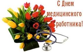 День медичного працівника — це щорічне професійне свято медиків , яке відзначають в україні. Koli Den Medika V Ukrayini 2019 Listivki I Kartinki Dlya Privitannya Novini