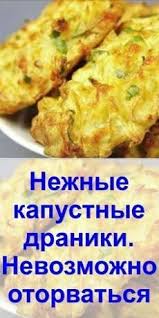 что можно съесть на ужин без вреда для фигуры Ot Takoj Trapezy Navryad Li Kto To Otkazhetsya Ved Blyudo Nastolko Vkusnoe Chto Prosto Nevozmozhno Otorvatsya V 2020 G Eda Vegetarianskaya Kulinariya Blyuda Na Uzhin