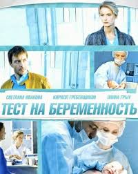 тест на беременность 2 сезон 2 серия смотреть онлайн бесплатно Serial Test Na Beremennost 2 Sezon Vse Serii Smotret Onlajn Besplatno Film V Horoshem Kachestve