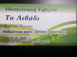 Maybe you would like to learn more about one of these? Globalguide To Libadi Taberna Estiatorio Tabernes Xasia Beroyth Aggelikh A8hna