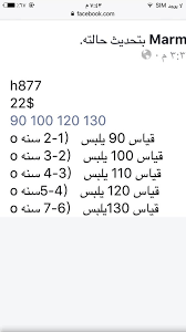 Elham En Twitter كيف اعرف مقاسات الاطفال في شي ان مو موجوده في دليل المقاسات