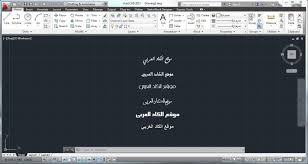 100 فونت عربي للأتوكاد برنامج الأوتوكاد منتدى المهندس