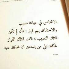 الاشخاص في حياتك نصيب والاحتفاظ بهم قرار lovely quote vibe quote life quotes