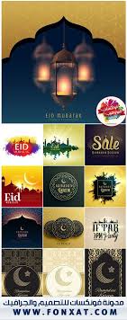 الاناقة والجمال يجتمعان فى كاتالوج مجموعة من تصميمات الفيكتور رمضان 2019 روعة Eid Mubarak Greeting Cards Card Design Greeting Card Design