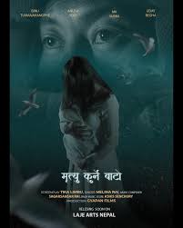 MIRTU KURNE BATO . COMING THIS AUG 3 . ON LAJE ARTS NEPAL . POSTER REALESE  Video credit: @whopandaa_ Gyapan Films