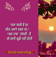Good morning quotes in hindi by gulzar. Good Morning In Hindi 2021 Good Morning Status Morning Quotes Status Shop