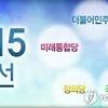 위키리크스한국의 민주통합 압승에 대한 스토리 이미지