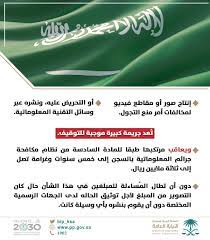 الجرائم الإلكترونية saudiloyar twitter