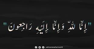 إ ن ا ل ل ه و إ ن ـا إ ل ي ه ر اج عون Arabic Calligraphy Calligraphy Artwork