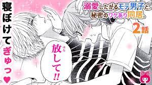 恋愛漫画】「溺愛したがるモテ男子と、秘密のワケあり同居。」2話  寝起きに抱きしめ癖のあるイケメンと2人きり同居生活することに!?【アニメ・少女マンガ動画】｜りぼんチャンネル - YouTube