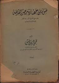 كوكب الجغرافيا كتاب صور من حضارة مصر القديمة تأليف محمود درويش blog blog posts world information
