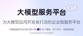 无问芯穹一站式AI 平台​ - AI平台| AI工具集｜AI资讯站