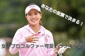 Apr 15, 2021 · 国内男子 東建ホームメイトカップ 初日(15日) 東建多度カントリークラブ・名古屋（三重） 7081yd（パー71） かわいい――。金谷拓実は偉業を. å¥³å­ãƒ—ãƒ­ã‚´ãƒ«ãƒ•ã‚¡ãƒ¼ã‹ã‚ã„ã„ãƒ©ãƒ³ã‚­ãƒ³ã‚°2017 ã‚´ãƒ«ãƒ•100åˆ‡ã‚Šã®ãŸã‚ã®10ã®ãƒã‚¤ãƒ³ãƒˆ