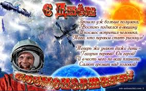 Это день триумфа науки и человечества, открывший нам новые горизонты и просторы космоса. Skachat Otkrytki Na Den Kosmonavtiki Kartinki Otkrytki S Pozdravleniyami