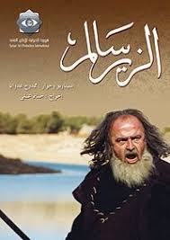 سكس افلام اجنبيه, فيلم موهبتين كامل من الأول إلى الاخر. Ø§Ù„Ø²ÙŠØ± Ø³Ø§Ù„Ù… Ù…Ø³Ù„Ø³Ù„ ÙˆÙŠÙƒÙŠØ¨ÙŠØ¯ÙŠØ§