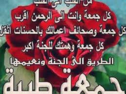 اجمل منشورات جمعة مباركة للفيس بوك 2021 هناك بعد الاشخاص لديهم طقوس خاصة يقومون بها كل جمعة حيث يقومون بكتابة بوست أسبوعي. ØµÙØ± Ø¬ÙØ¹Ø© ÙØ¨Ø§Ø±ÙØ© 2017 Youtube