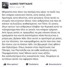 Σπάνια η περίπτωση του αδώνιδος γεωργιάδη που νοσεί με κορονοϊό για 2η φορά ενώ είναι εμβολιασμένος. Adwnis Gewrgiadhs Auf Twitter Gia Osa Grafthkan Gia To Tragiko Ayto Dystyxhma Kai To Dhlhthrio Poy Pali Xy8hke Sto Diadiktyo Ti Xwra Giname
