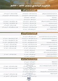 جامعة الأميرة نورة En Twitter التقويم الجامعي للعام ١٤٤٠هـ ١٤٤١هـ جامعة الأميرة نورة Pnu